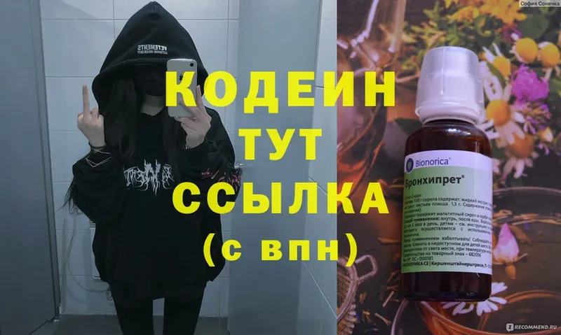 Codein Purple Drank  хочу   Набережные Челны 